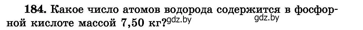 Условие номер 184 (страница 41) гдз по химии 8 класс Хвалюк, Резяпкин, сборник задач