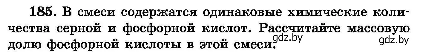 Условие номер 185 (страница 41) гдз по химии 8 класс Хвалюк, Резяпкин, сборник задач