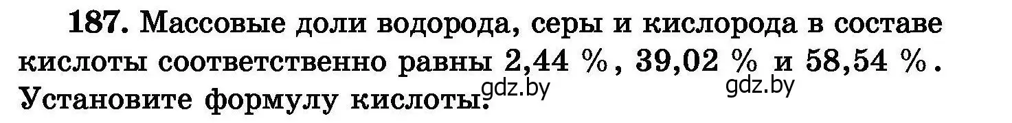 Условие номер 187 (страница 41) гдз по химии 8 класс Хвалюк, Резяпкин, сборник задач