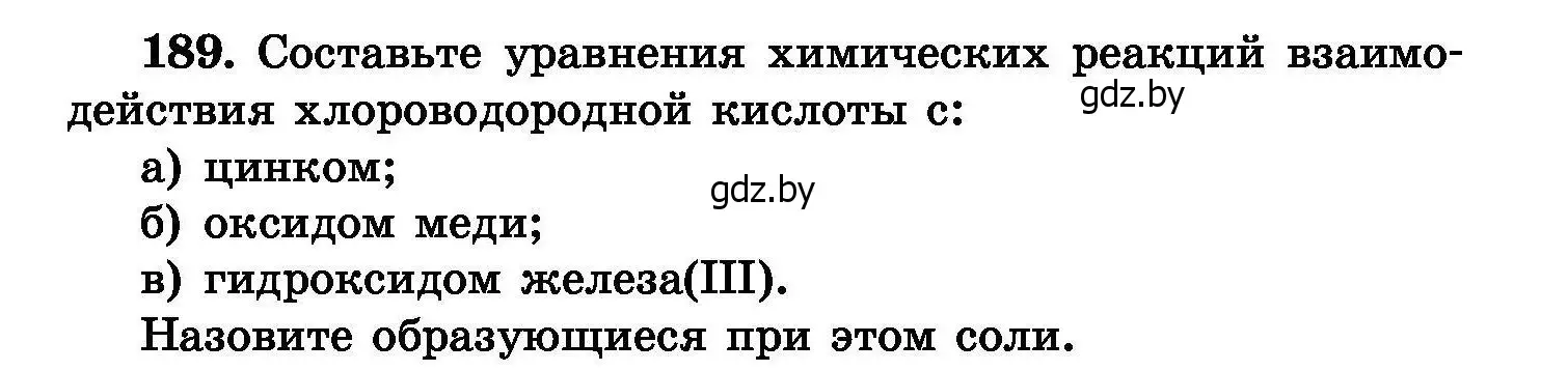 Условие номер 189 (страница 42) гдз по химии 8 класс Хвалюк, Резяпкин, сборник задач