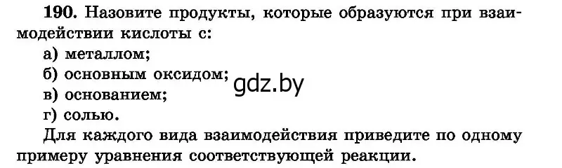 Условие номер 190 (страница 42) гдз по химии 8 класс Хвалюк, Резяпкин, сборник задач