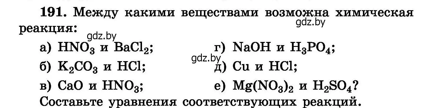 Условие номер 191 (страница 42) гдз по химии 8 класс Хвалюк, Резяпкин, сборник задач