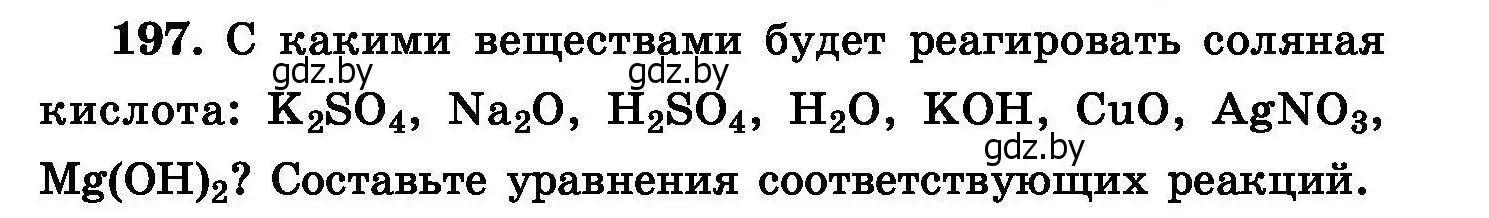 Условие номер 197 (страница 43) гдз по химии 8 класс Хвалюк, Резяпкин, сборник задач