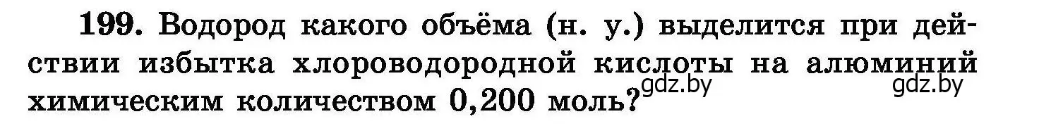 Условие номер 199 (страница 43) гдз по химии 8 класс Хвалюк, Резяпкин, сборник задач