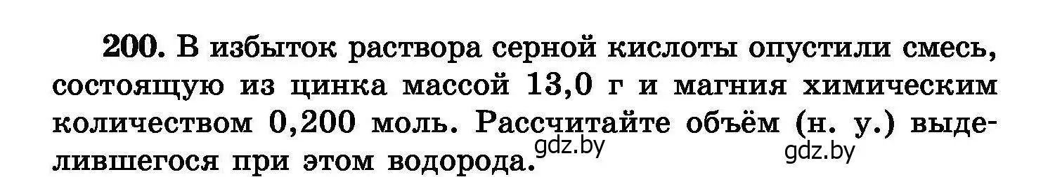 Условие номер 200 (страница 44) гдз по химии 8 класс Хвалюк, Резяпкин, сборник задач