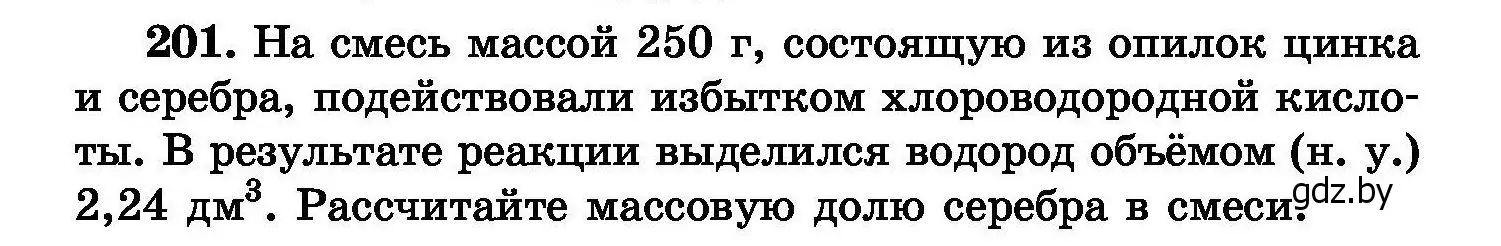 Условие номер 201 (страница 44) гдз по химии 8 класс Хвалюк, Резяпкин, сборник задач