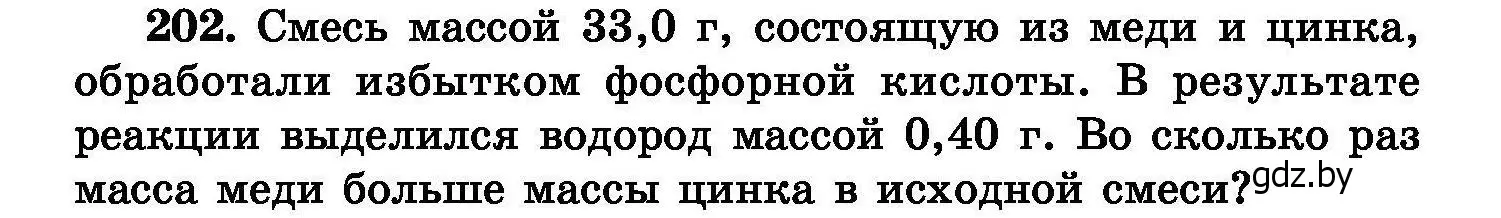 Условие номер 202 (страница 44) гдз по химии 8 класс Хвалюк, Резяпкин, сборник задач