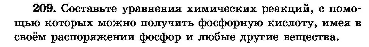 Условие номер 209 (страница 46) гдз по химии 8 класс Хвалюк, Резяпкин, сборник задач