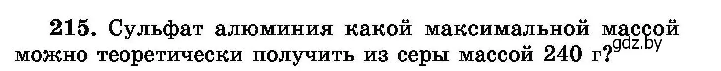 Условие номер 215 (страница 47) гдз по химии 8 класс Хвалюк, Резяпкин, сборник задач