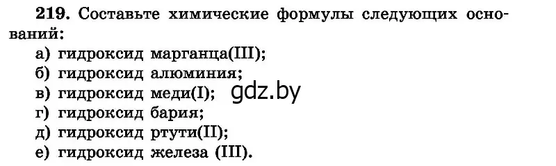 Условие номер 219 (страница 47) гдз по химии 8 класс Хвалюк, Резяпкин, сборник задач