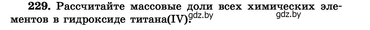 Условие номер 229 (страница 49) гдз по химии 8 класс Хвалюк, Резяпкин, сборник задач