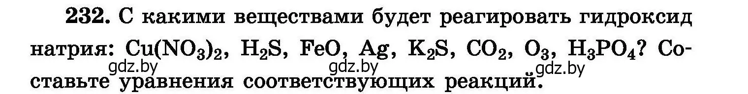 Условие номер 232 (страница 49) гдз по химии 8 класс Хвалюк, Резяпкин, сборник задач