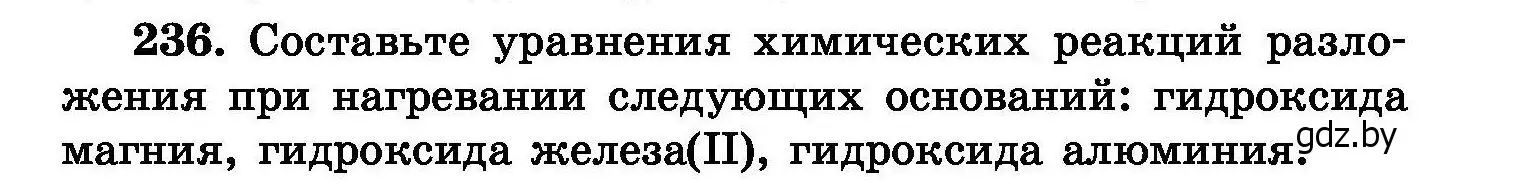 Условие номер 236 (страница 49) гдз по химии 8 класс Хвалюк, Резяпкин, сборник задач