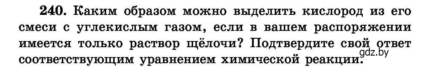 Условие номер 240 (страница 50) гдз по химии 8 класс Хвалюк, Резяпкин, сборник задач