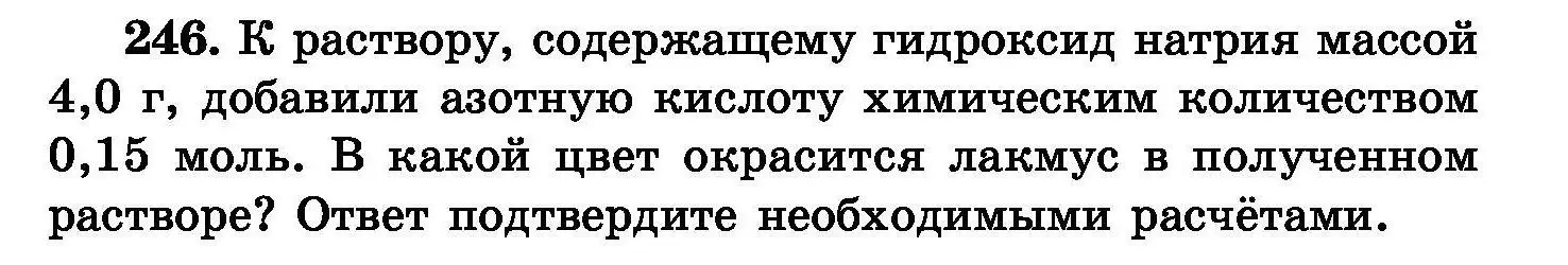 Условие номер 246 (страница 51) гдз по химии 8 класс Хвалюк, Резяпкин, сборник задач