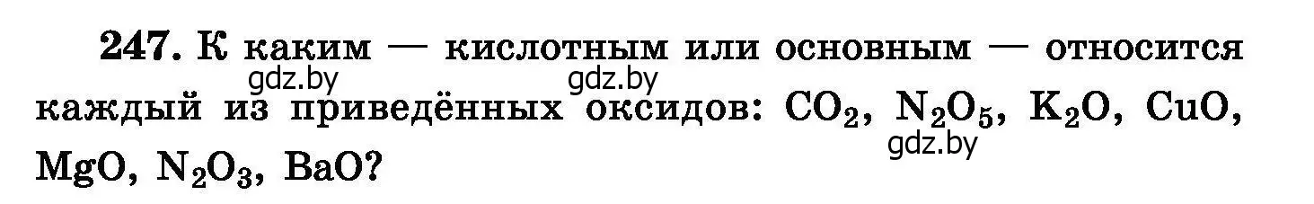 Условие номер 247 (страница 51) гдз по химии 8 класс Хвалюк, Резяпкин, сборник задач