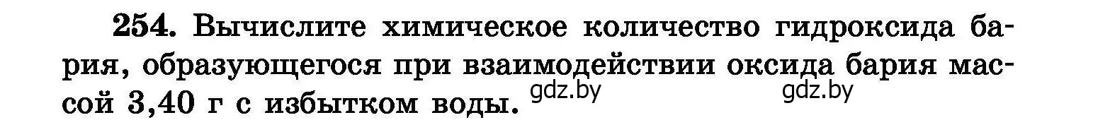 Условие номер 254 (страница 52) гдз по химии 8 класс Хвалюк, Резяпкин, сборник задач