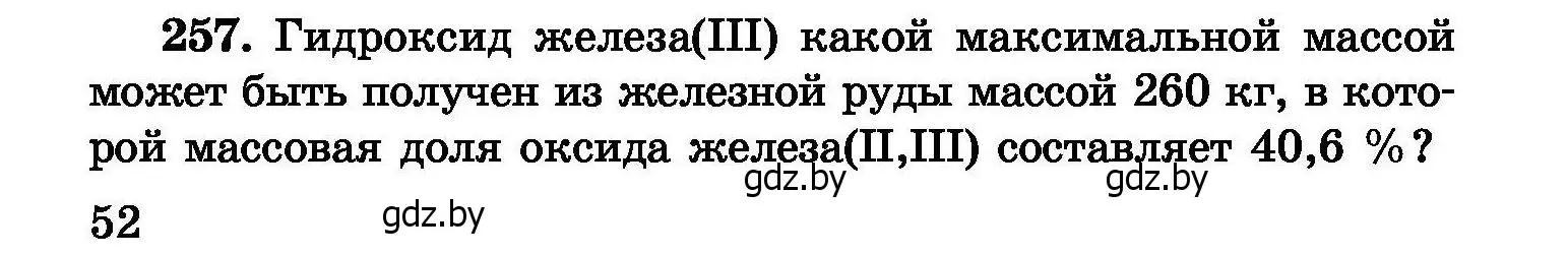 Условие номер 257 (страница 52) гдз по химии 8 класс Хвалюк, Резяпкин, сборник задач