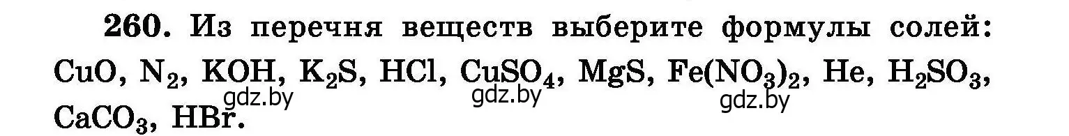 Условие номер 260 (страница 53) гдз по химии 8 класс Хвалюк, Резяпкин, сборник задач