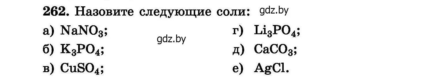 Условие номер 262 (страница 53) гдз по химии 8 класс Хвалюк, Резяпкин, сборник задач