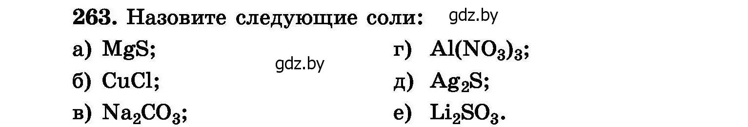 Условие номер 263 (страница 53) гдз по химии 8 класс Хвалюк, Резяпкин, сборник задач