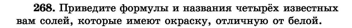 Условие номер 268 (страница 54) гдз по химии 8 класс Хвалюк, Резяпкин, сборник задач