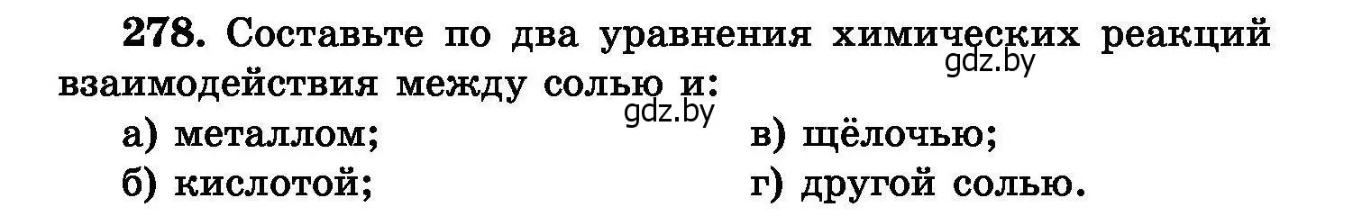 Условие номер 278 (страница 55) гдз по химии 8 класс Хвалюк, Резяпкин, сборник задач