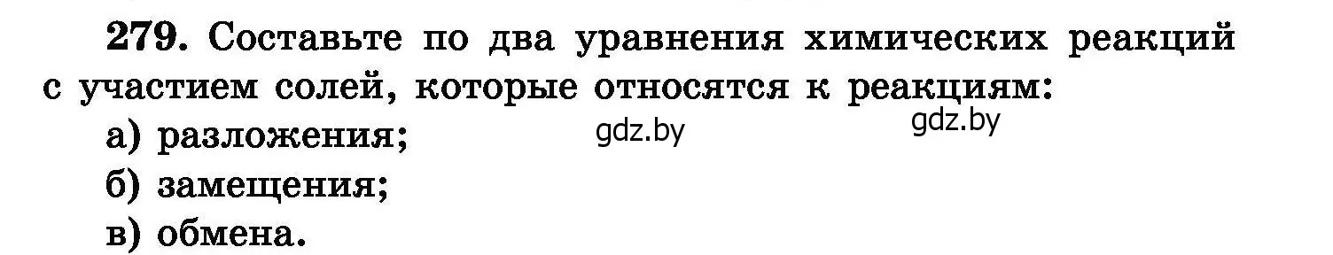 Условие номер 279 (страница 55) гдз по химии 8 класс Хвалюк, Резяпкин, сборник задач