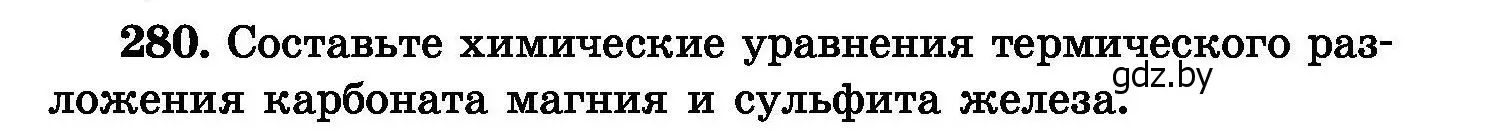 Условие номер 280 (страница 55) гдз по химии 8 класс Хвалюк, Резяпкин, сборник задач