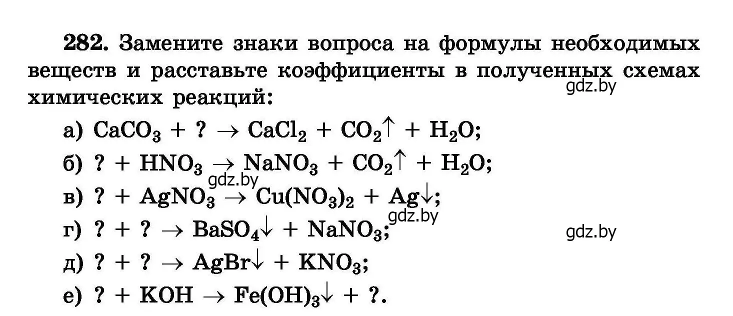 Условие номер 282 (страница 56) гдз по химии 8 класс Хвалюк, Резяпкин, сборник задач