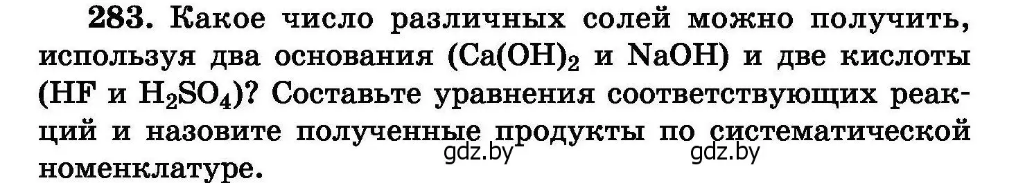 Условие номер 283 (страница 56) гдз по химии 8 класс Хвалюк, Резяпкин, сборник задач