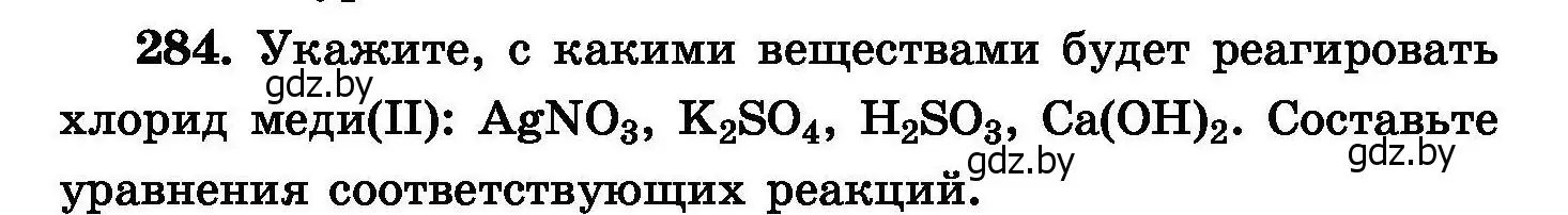 Условие номер 284 (страница 56) гдз по химии 8 класс Хвалюк, Резяпкин, сборник задач