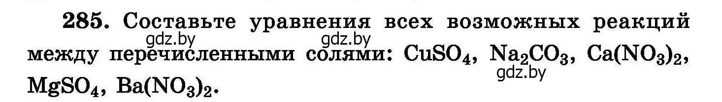 Условие номер 285 (страница 56) гдз по химии 8 класс Хвалюк, Резяпкин, сборник задач