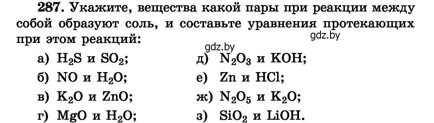 Условие номер 287 (страница 56) гдз по химии 8 класс Хвалюк, Резяпкин, сборник задач