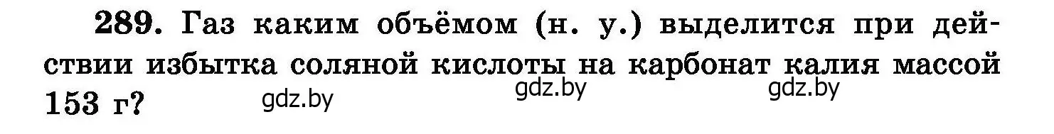 Условие номер 289 (страница 57) гдз по химии 8 класс Хвалюк, Резяпкин, сборник задач