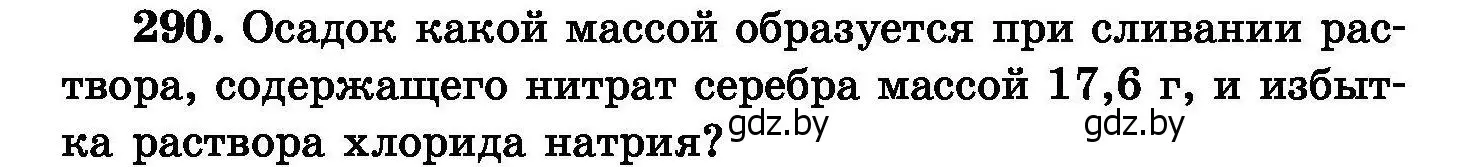 Условие номер 290 (страница 57) гдз по химии 8 класс Хвалюк, Резяпкин, сборник задач