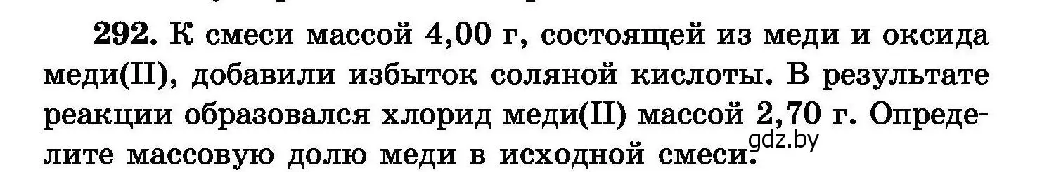 Условие номер 292 (страница 57) гдз по химии 8 класс Хвалюк, Резяпкин, сборник задач