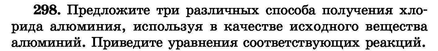 Условие номер 298 (страница 58) гдз по химии 8 класс Хвалюк, Резяпкин, сборник задач