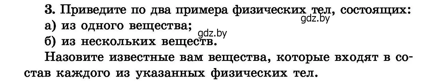 Условие номер 3 (страница 5) гдз по химии 8 класс Хвалюк, Резяпкин, сборник задач