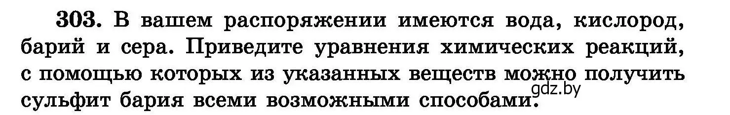 Условие номер 303 (страница 59) гдз по химии 8 класс Хвалюк, Резяпкин, сборник задач