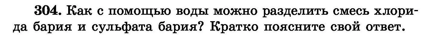 Условие номер 304 (страница 59) гдз по химии 8 класс Хвалюк, Резяпкин, сборник задач