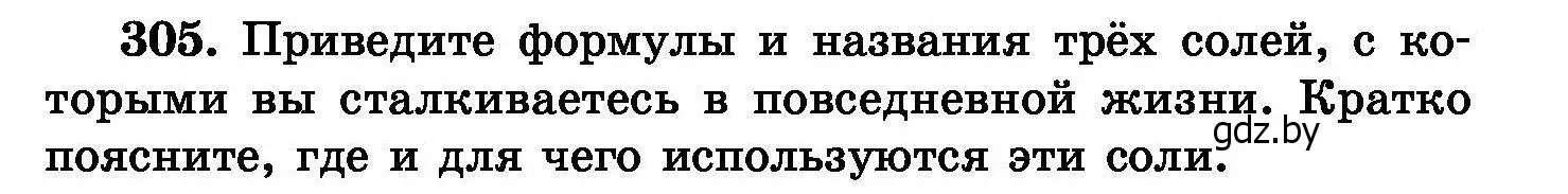 Условие номер 305 (страница 59) гдз по химии 8 класс Хвалюк, Резяпкин, сборник задач