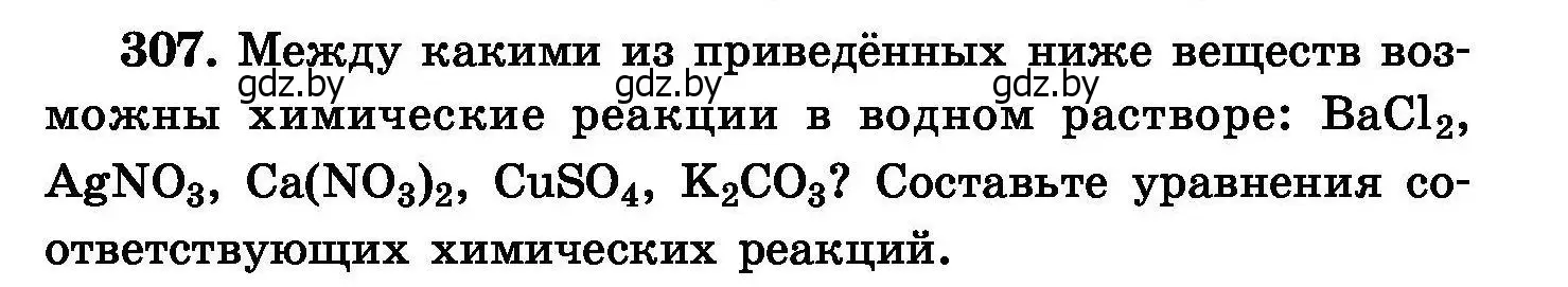 Условие номер 307 (страница 59) гдз по химии 8 класс Хвалюк, Резяпкин, сборник задач