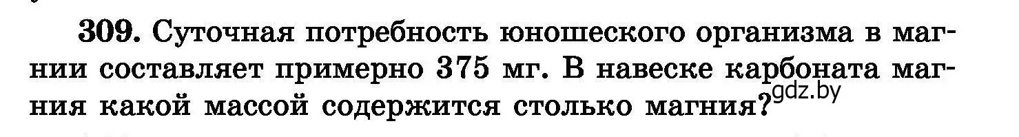 Условие номер 309 (страница 59) гдз по химии 8 класс Хвалюк, Резяпкин, сборник задач