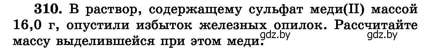 Условие номер 310 (страница 59) гдз по химии 8 класс Хвалюк, Резяпкин, сборник задач