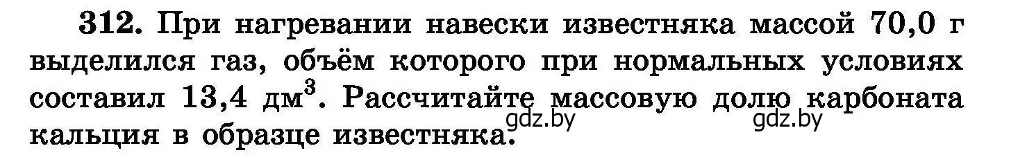 Условие номер 312 (страница 59) гдз по химии 8 класс Хвалюк, Резяпкин, сборник задач