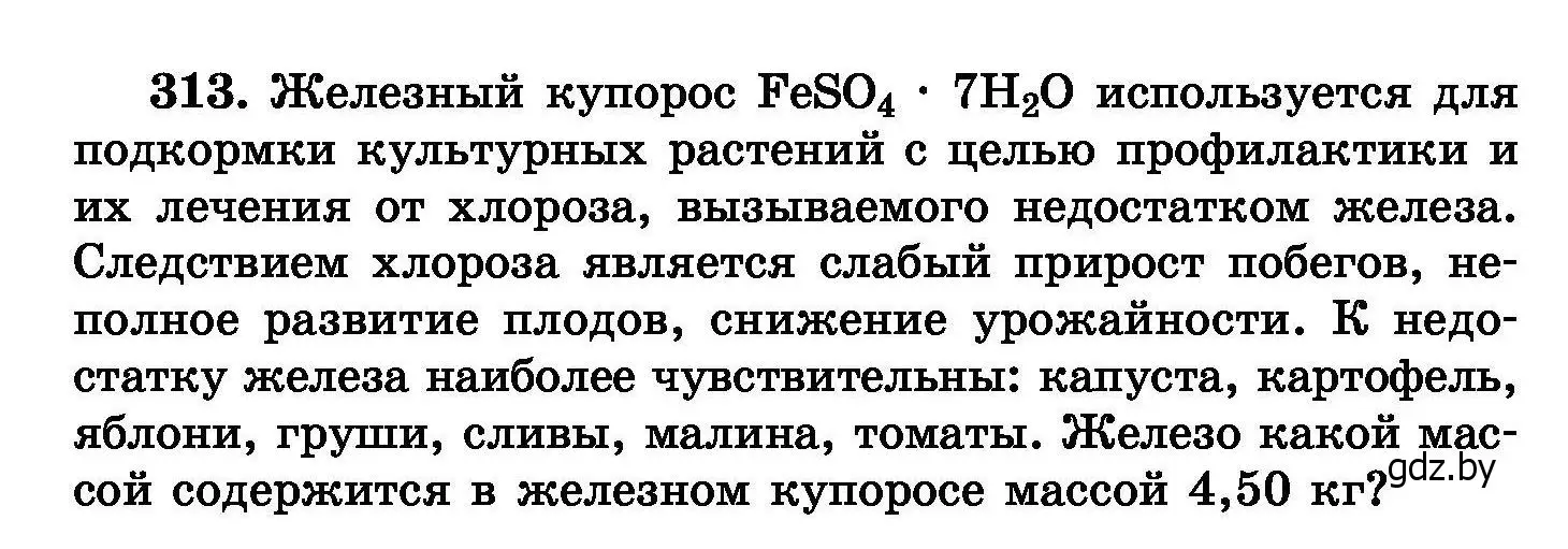 Условие номер 313 (страница 60) гдз по химии 8 класс Хвалюк, Резяпкин, сборник задач