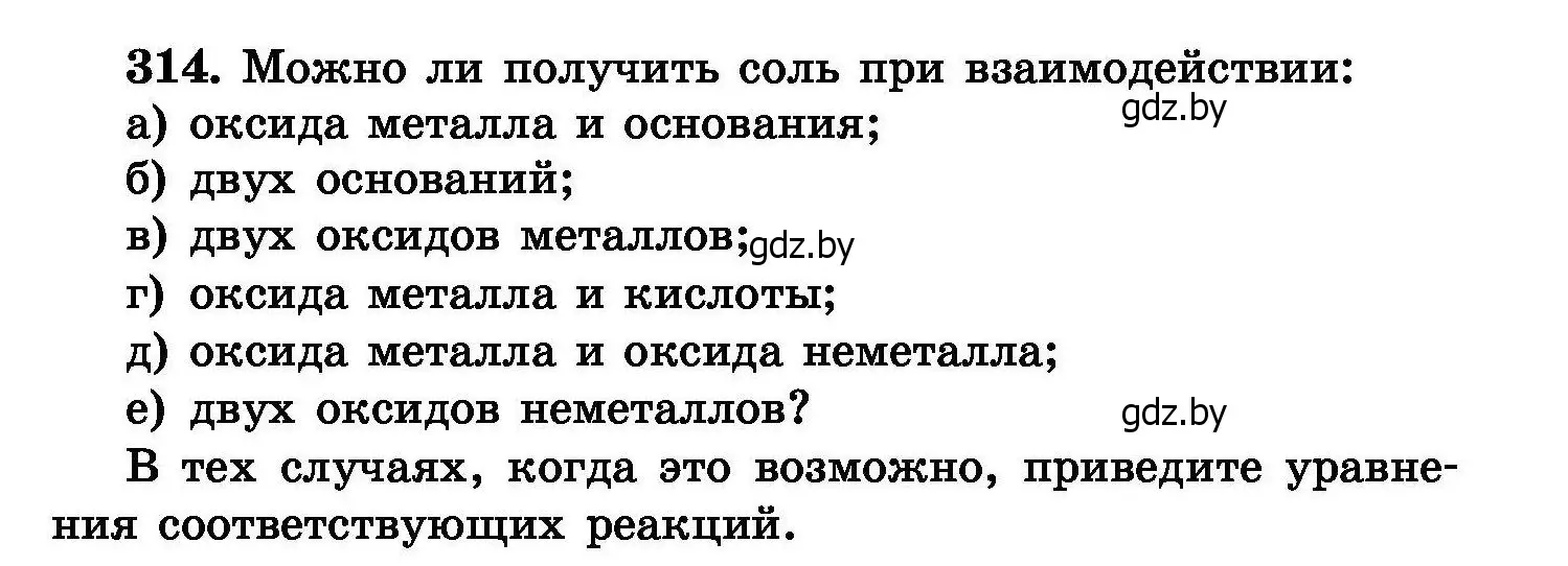 Условие номер 314 (страница 60) гдз по химии 8 класс Хвалюк, Резяпкин, сборник задач