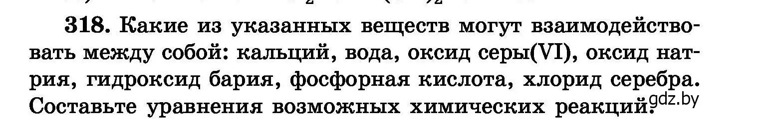 Условие номер 318 (страница 61) гдз по химии 8 класс Хвалюк, Резяпкин, сборник задач