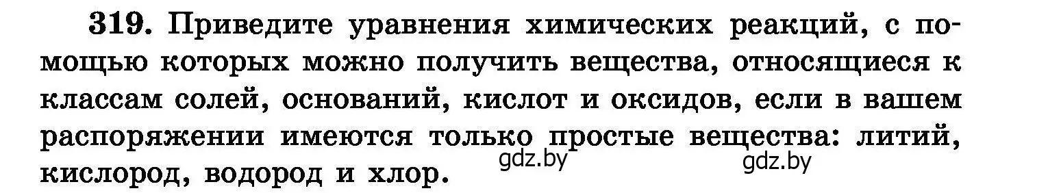 Условие номер 319 (страница 61) гдз по химии 8 класс Хвалюк, Резяпкин, сборник задач